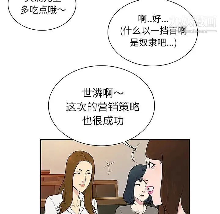 被女神环绕的男人 - 第50话 - page 20