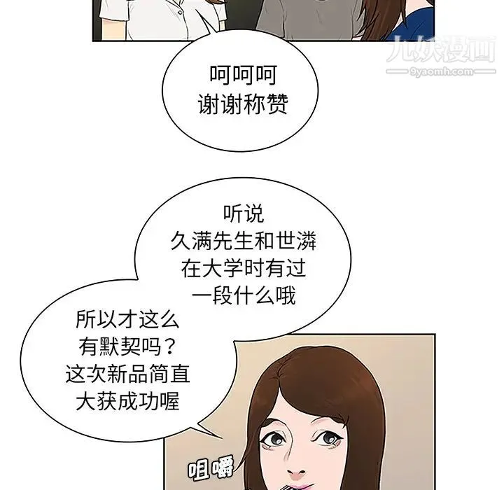 被女神环绕的男人 - 第50话 - page 21