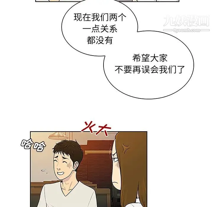 被女神环绕的男人 - 第50话 - page 29
