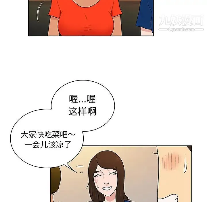 被女神环绕的男人 - 第50话 - page 32