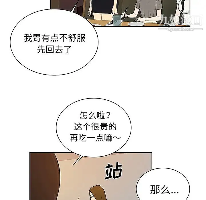 被女神环绕的男人 - 第50话 - page 39