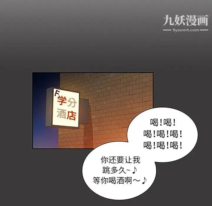 被女神环绕的男人 - 第50话 - page 46