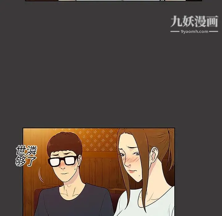 被女神环绕的男人 - 第50话 - page 49