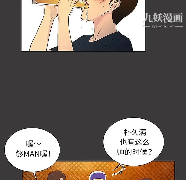 被女神环绕的男人 - 第50话 - page 53