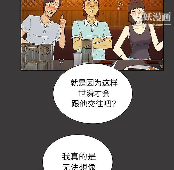 被女神环绕的男人 - 第50话 - page 54