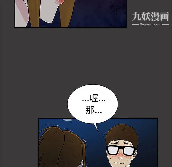 被女神环绕的男人 - 第50话 - page 81