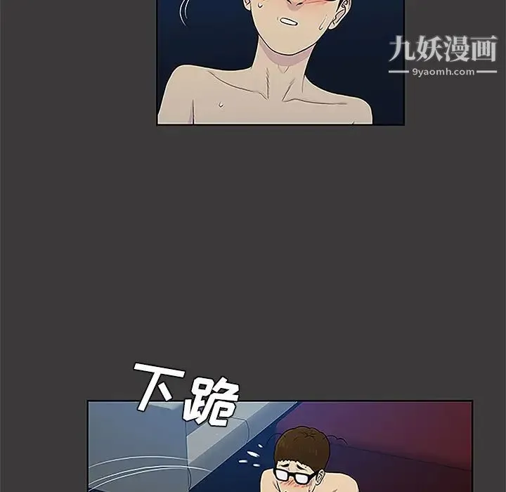 被女神环绕的男人 - 第50话 - page 84