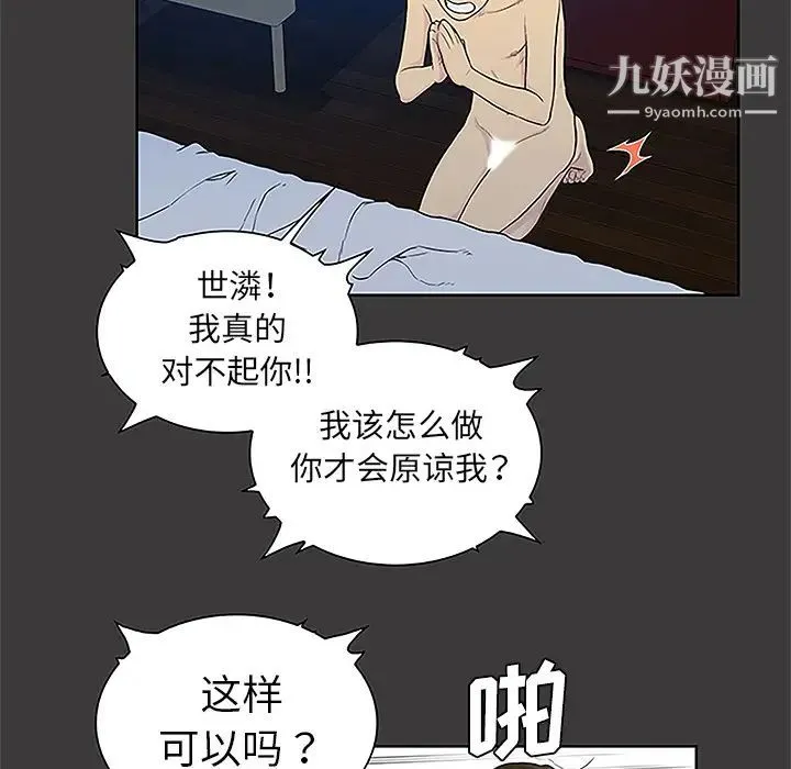 被女神环绕的男人 - 第50话 - page 85