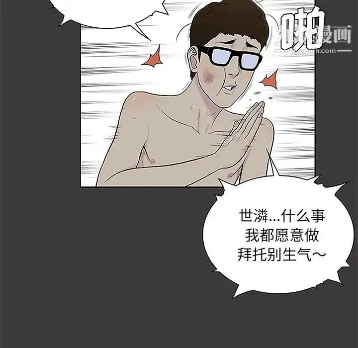 被女神环绕的男人 - 第50话 - page 86