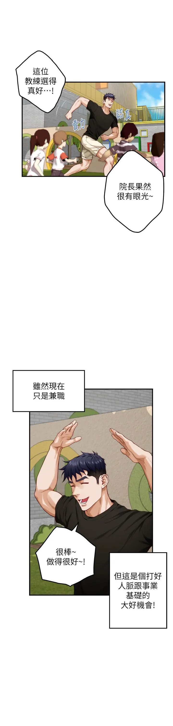 姊姊的房间 - 第35话-沐浴后的色情按摩 - page 3