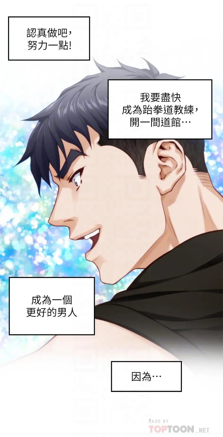姊姊的房间 - 第35话-沐浴后的色情按摩 - page 4