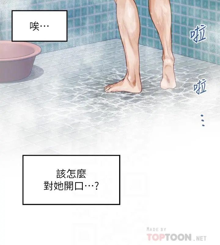 姊姊的房间 - 第35话-沐浴后的色情按摩 - page 14