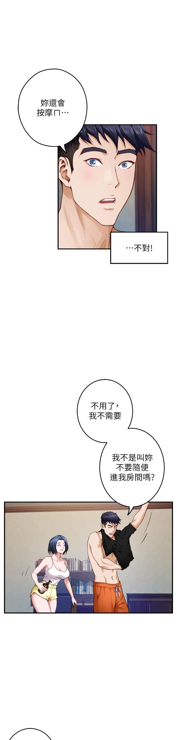 姊姊的房间 - 第35话-沐浴后的色情按摩 - page 21
