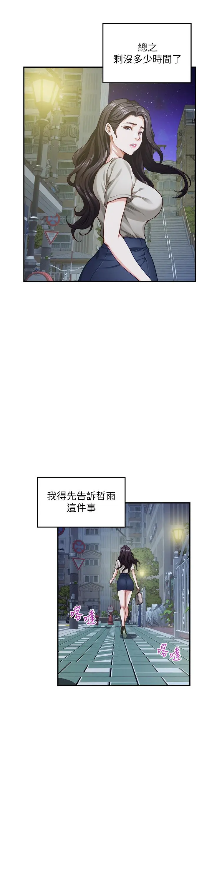 姊姊的房间 - 第35话-沐浴后的色情按摩 - page 29