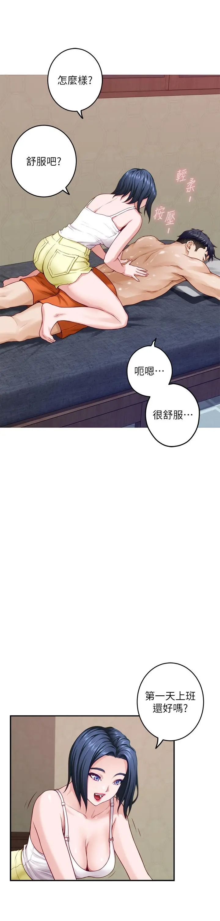 姊姊的房间 - 第35话-沐浴后的色情按摩 - page 33