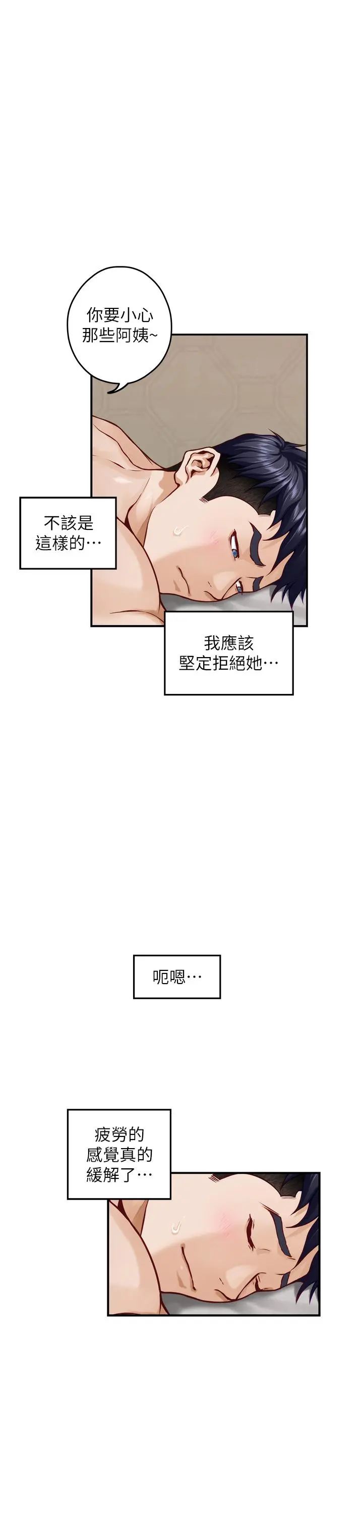姊姊的房间 - 第35话-沐浴后的色情按摩 - page 35