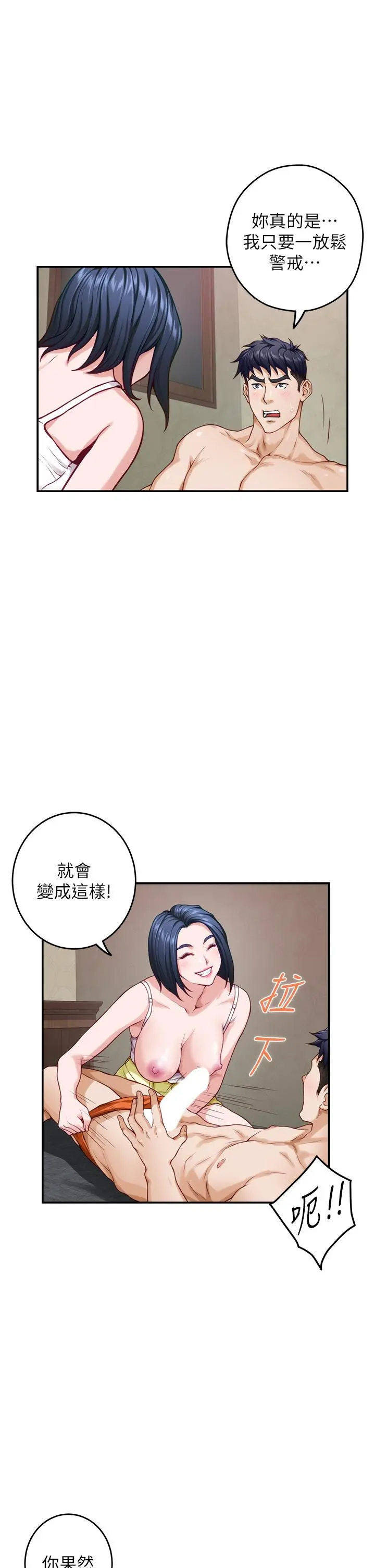 姊姊的房间 - 第35话-沐浴后的色情按摩 - page 43