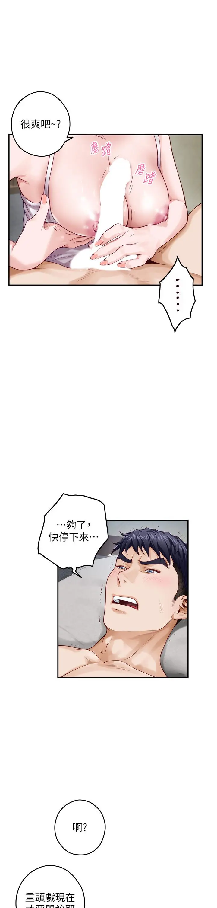 姊姊的房间 - 第35话-沐浴后的色情按摩 - page 47