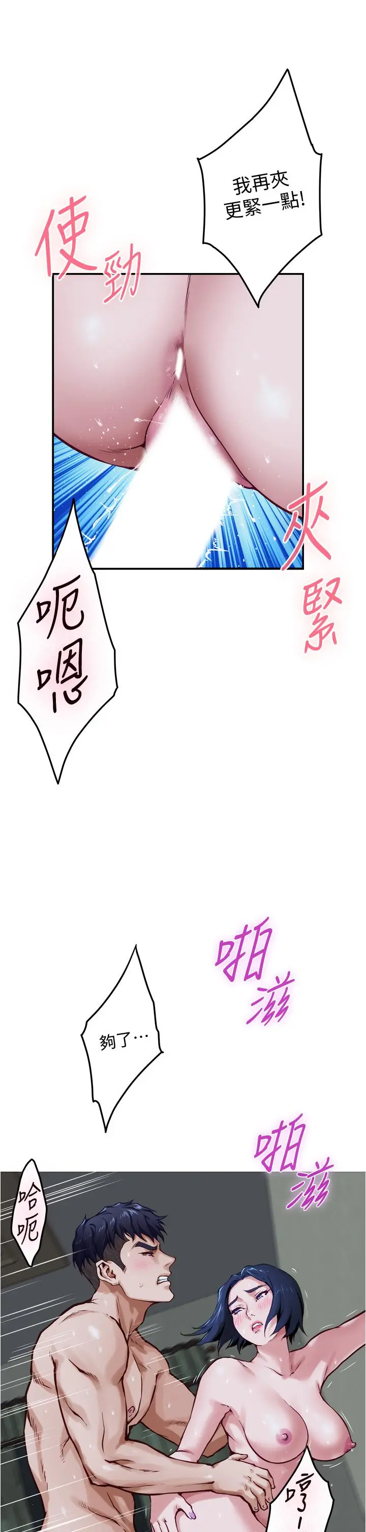 姊姊的房间 - 第19话-太紧了，我要射了 - page 23