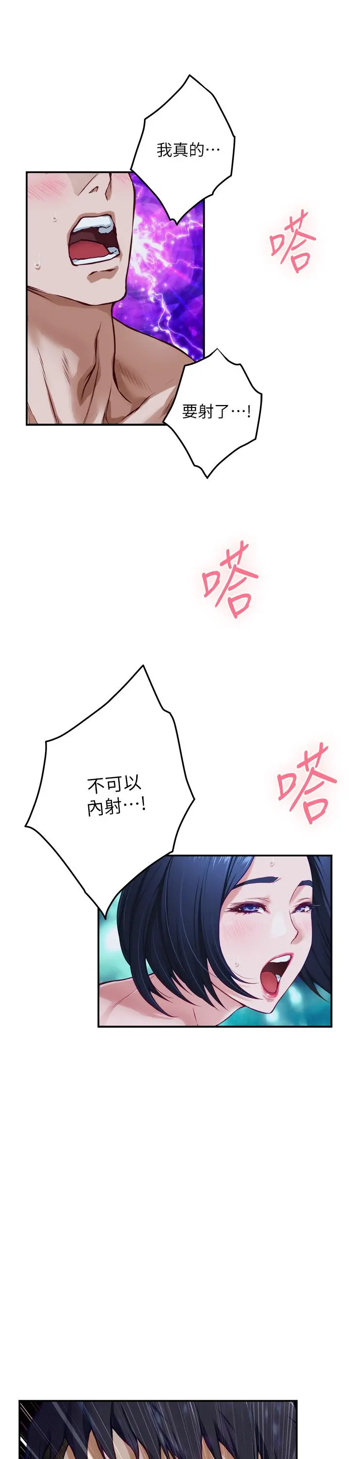 姊姊的房间 - 第19话-太紧了，我要射了 - page 25