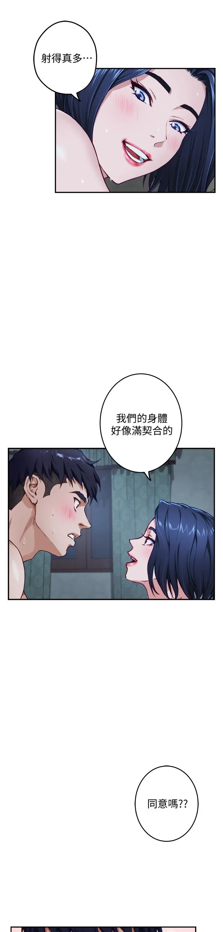 姊姊的房间 - 第19话-太紧了，我要射了 - page 31