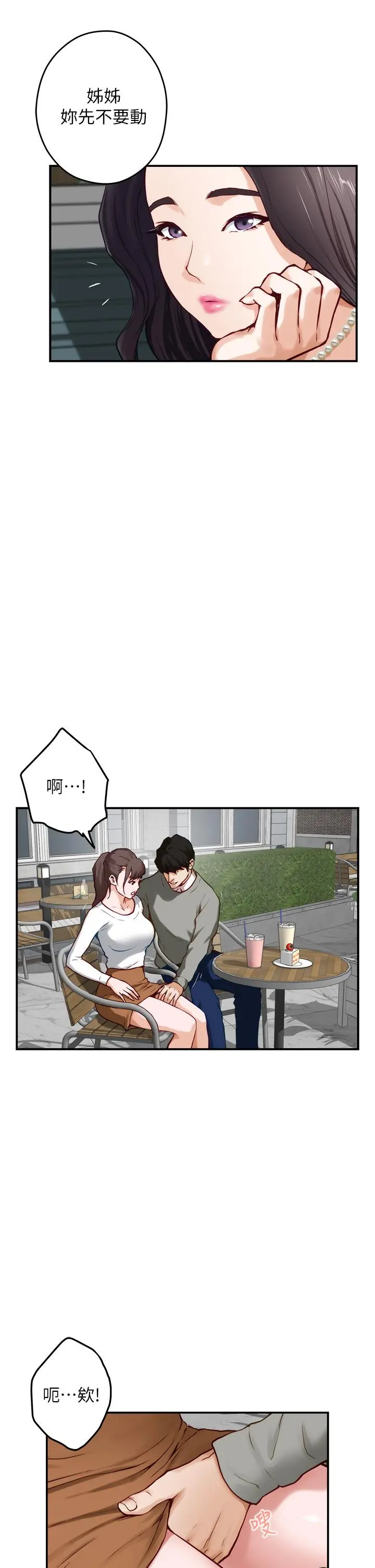 姊姊的房间 - 第19话-太紧了，我要射了 - page 37