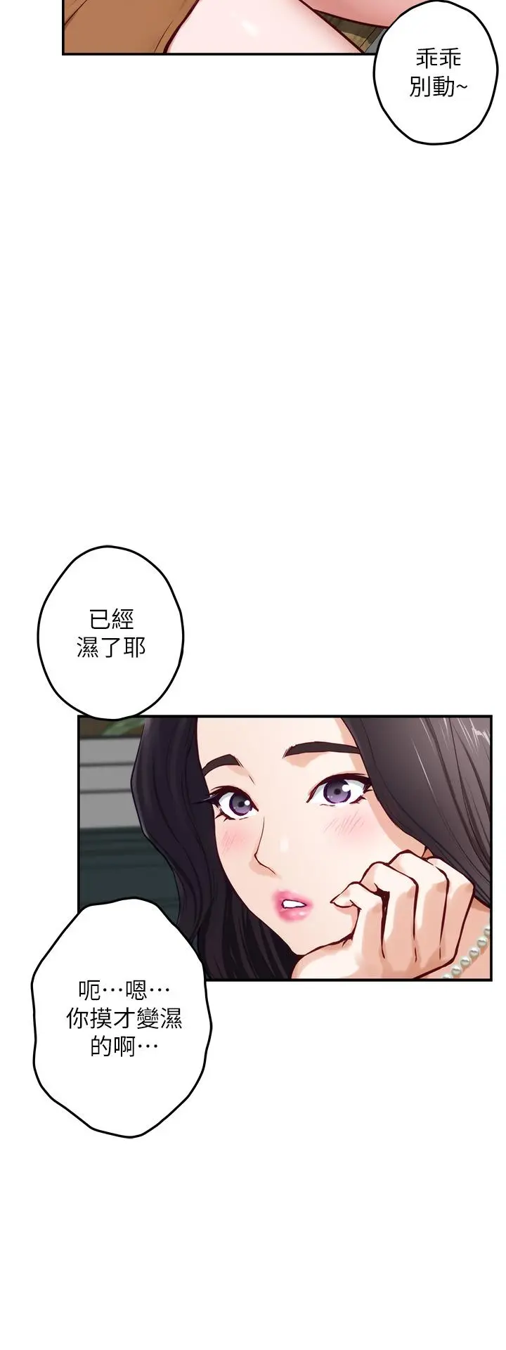 姊姊的房间 - 第19话-太紧了，我要射了 - page 38