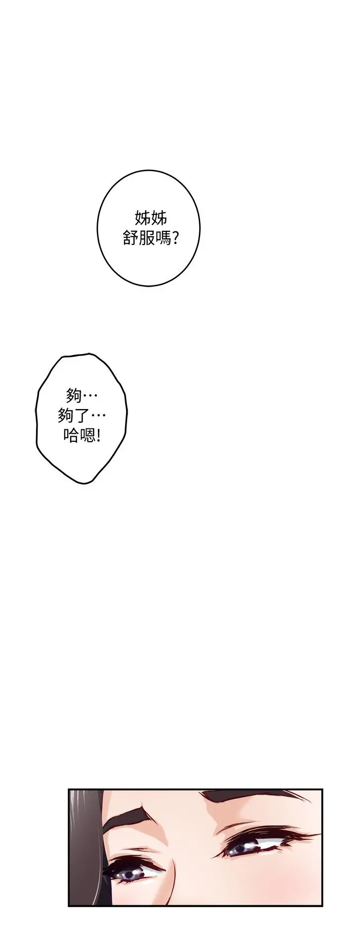 姊姊的房间 - 第19话-太紧了，我要射了 - page 40