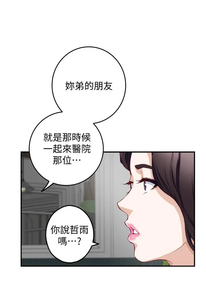 姊姊的房间 - 第19话-太紧了，我要射了 - page 52