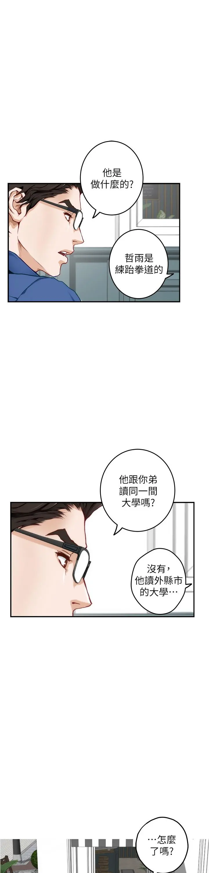 姊姊的房间 - 第19话-太紧了，我要射了 - page 53