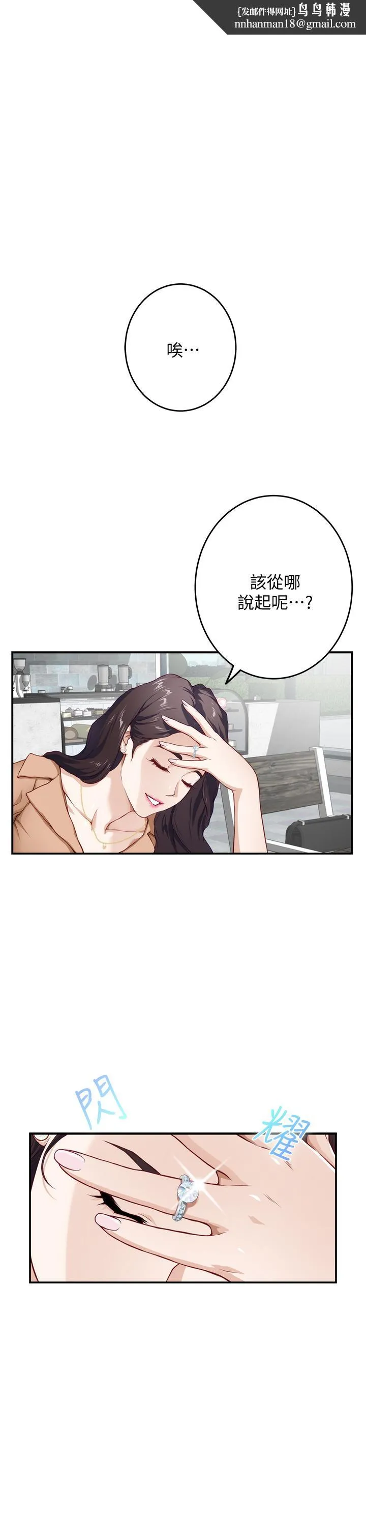 姊姊的房间 - 第4话-门缝透出的呻吟声 - page 1