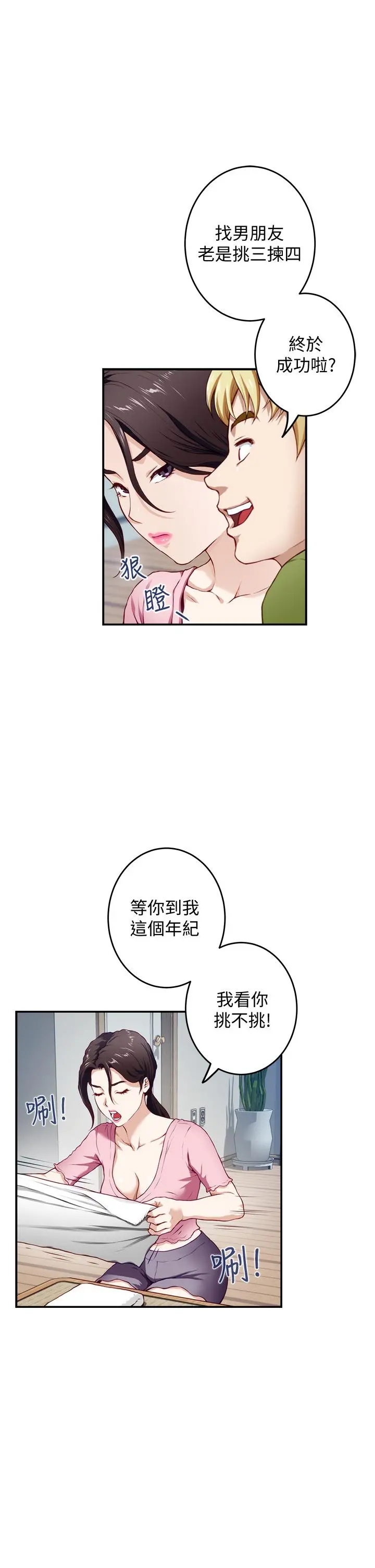 姊姊的房间 - 第4话-门缝透出的呻吟声 - page 7