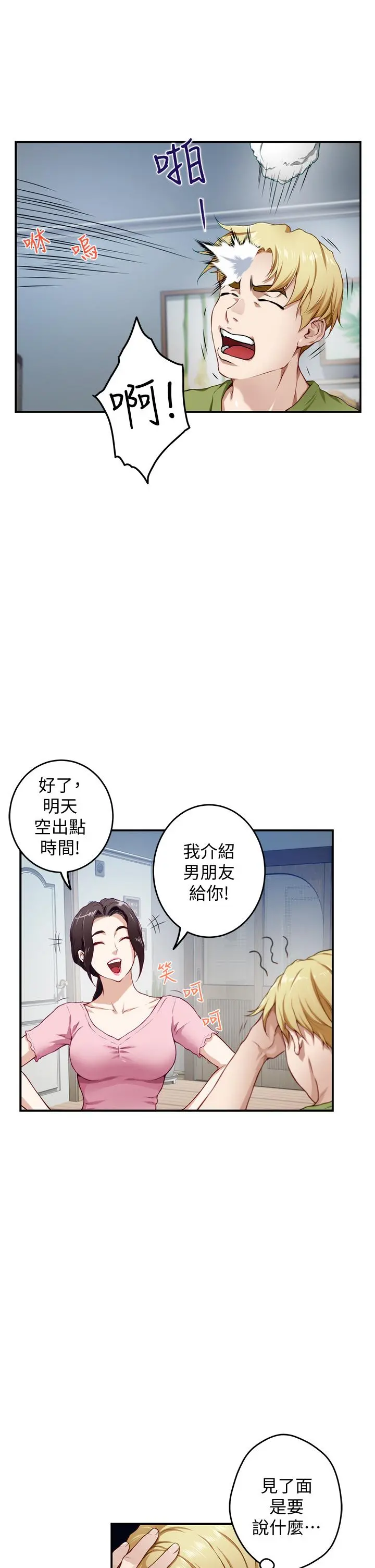 姊姊的房间 - 第4话-门缝透出的呻吟声 - page 11