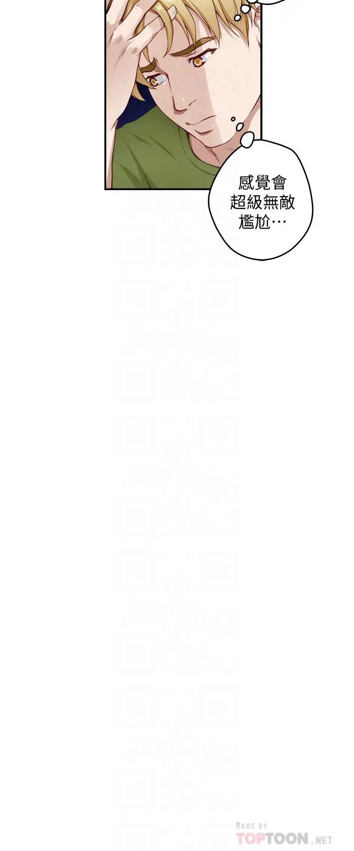 姊姊的房间 - 第4话-门缝透出的呻吟声 - page 12