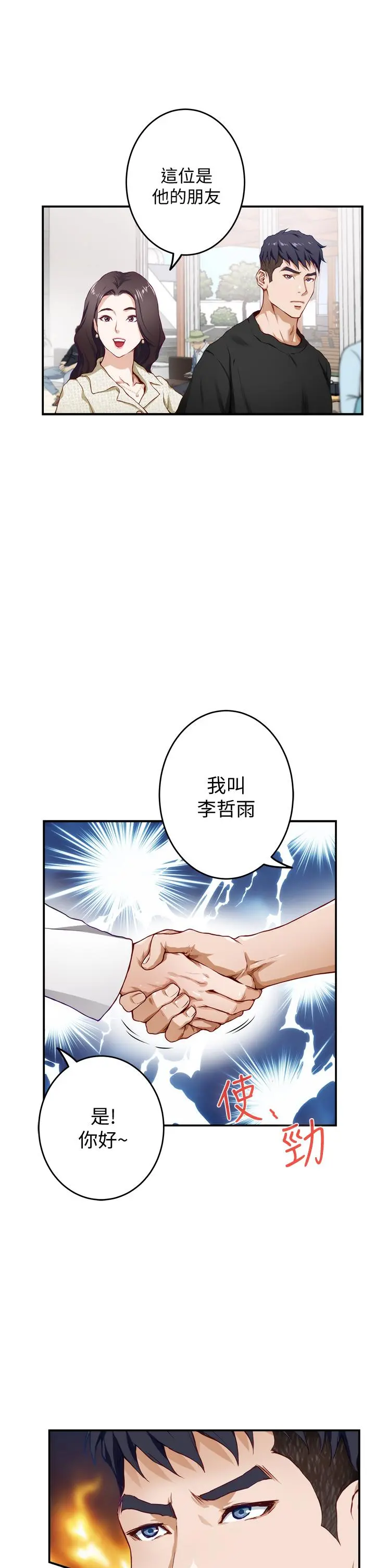 姊姊的房间 - 第4话-门缝透出的呻吟声 - page 28