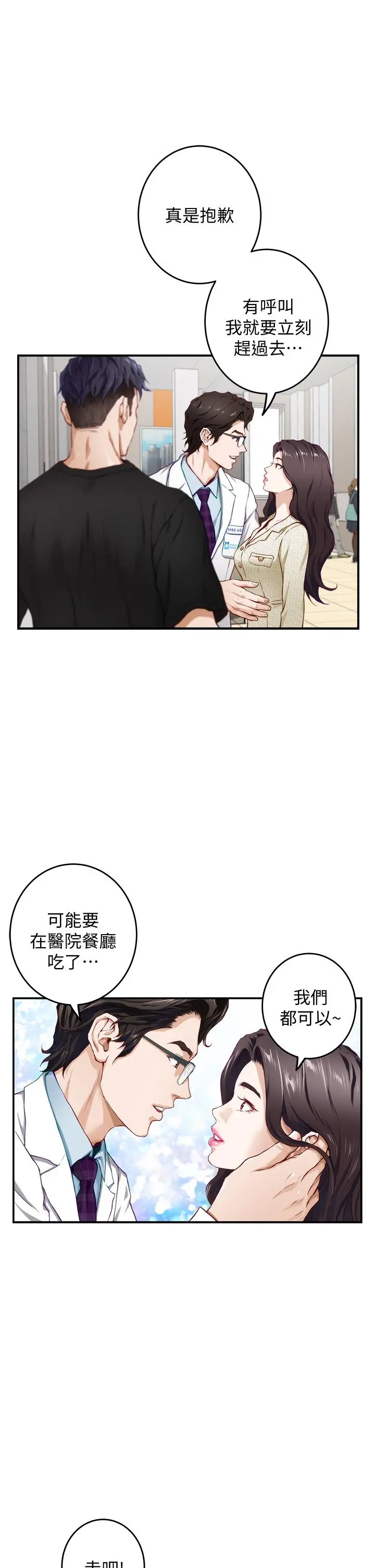姊姊的房间 - 第4话-门缝透出的呻吟声 - page 30