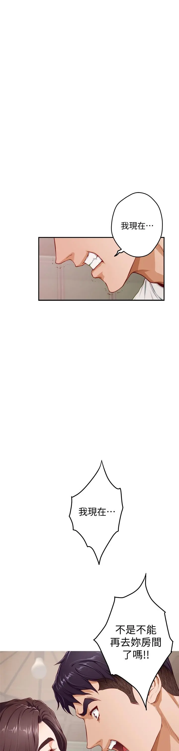 姊姊的房间 - 第7话-两个女人的肉弹攻势 - page 47