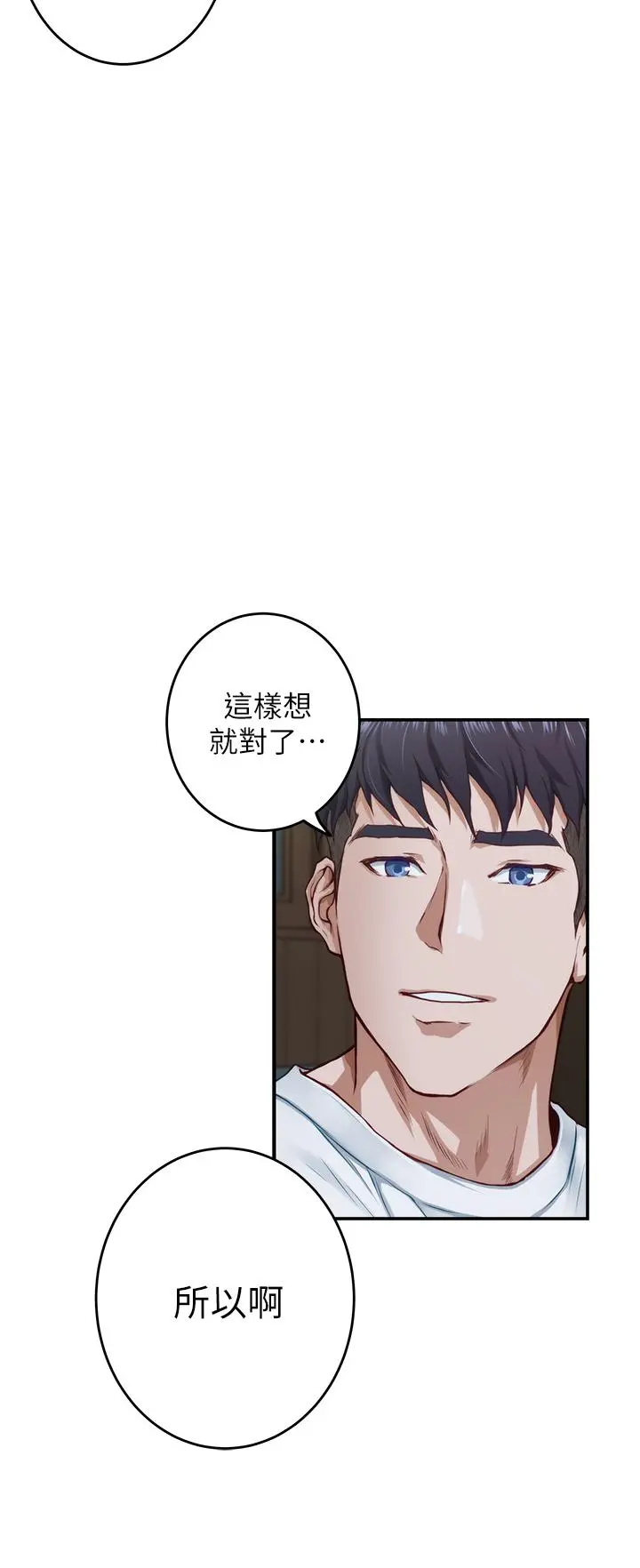姊姊的房间 - 第7话-两个女人的肉弹攻势 - page 62