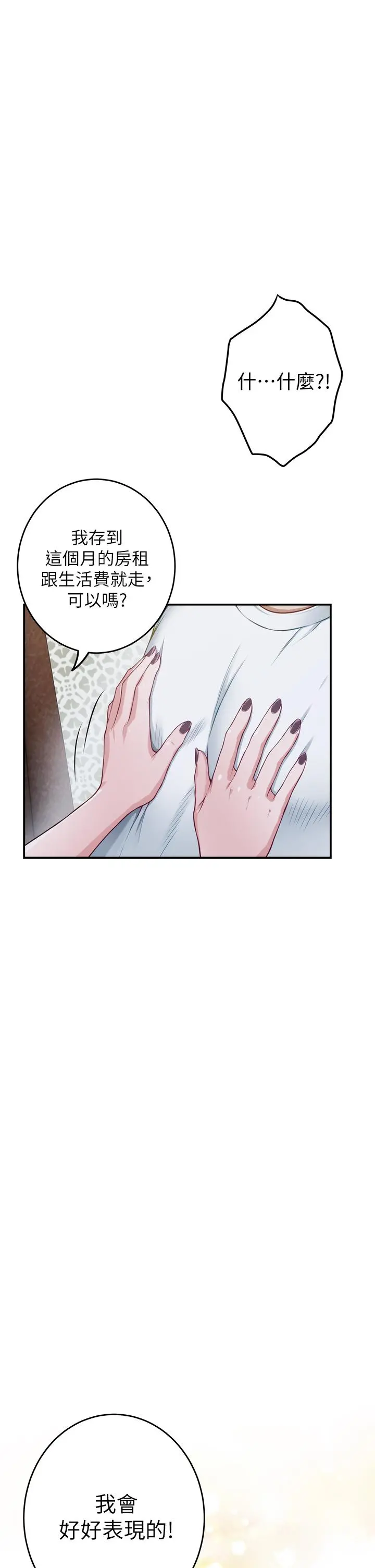 姊姊的房间 - 第7话-两个女人的肉弹攻势 - page 65