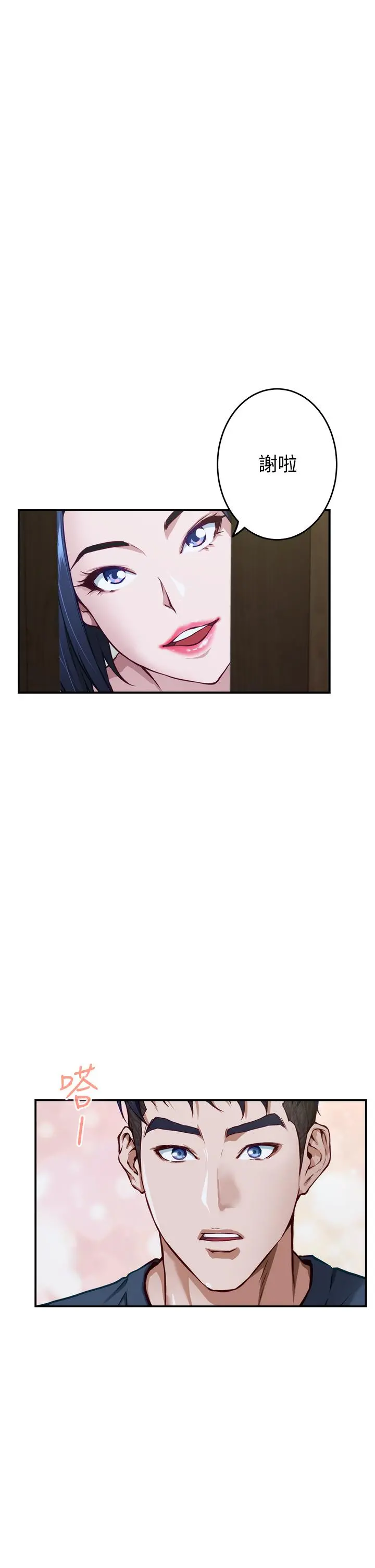 姊姊的房间 - 第6话-快把又大又粗的肉棒放进来 - page 7
