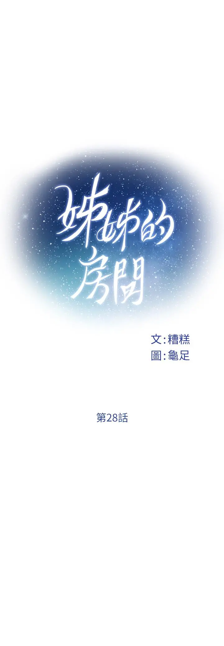 姊姊的房间 - 第28话-背着朋友在姊姊房间打炮 - page 13