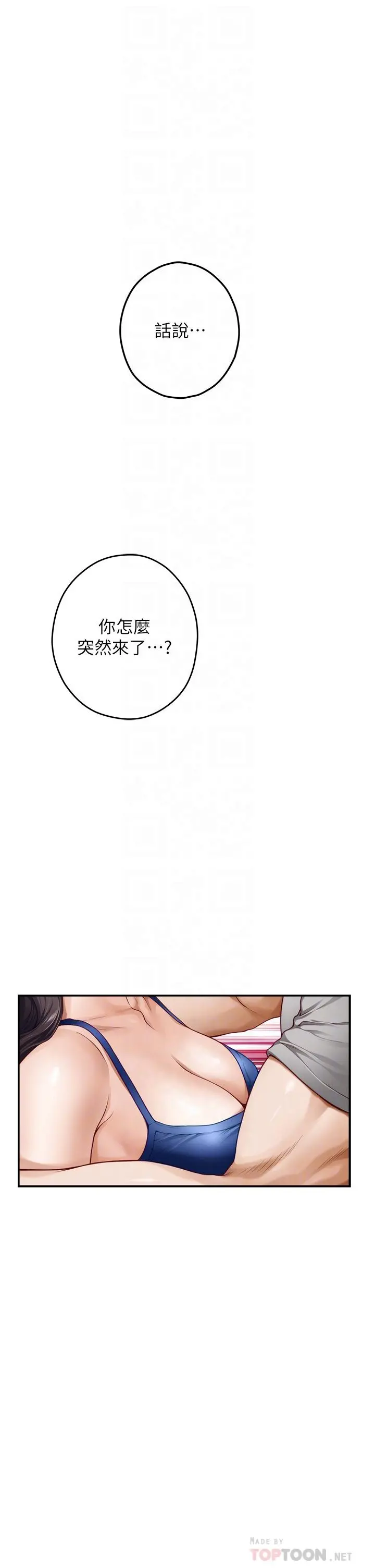 姊姊的房间 - 第28话-背着朋友在姊姊房间打炮 - page 16