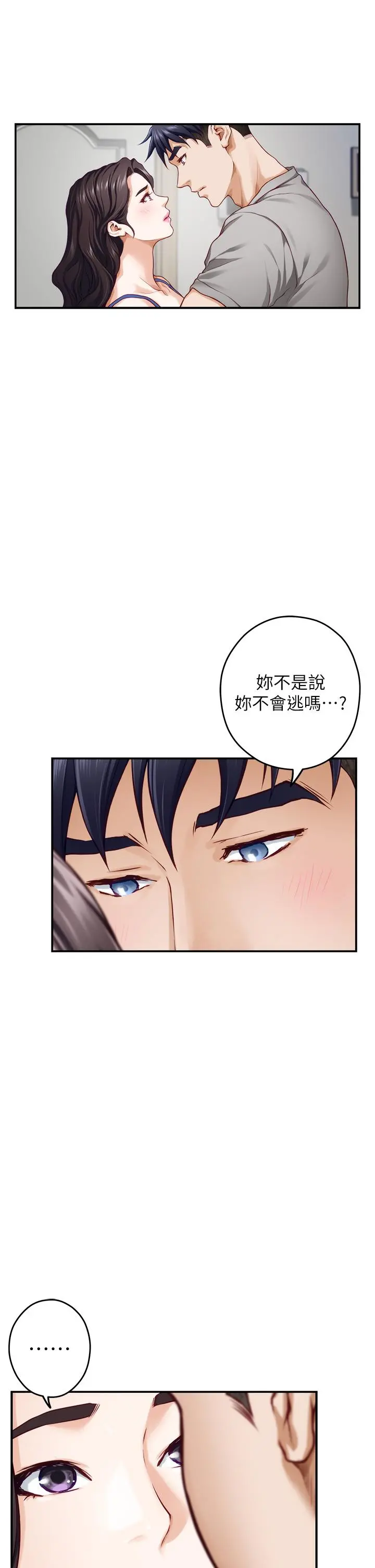 姊姊的房间 - 第28话-背着朋友在姊姊房间打炮 - page 20