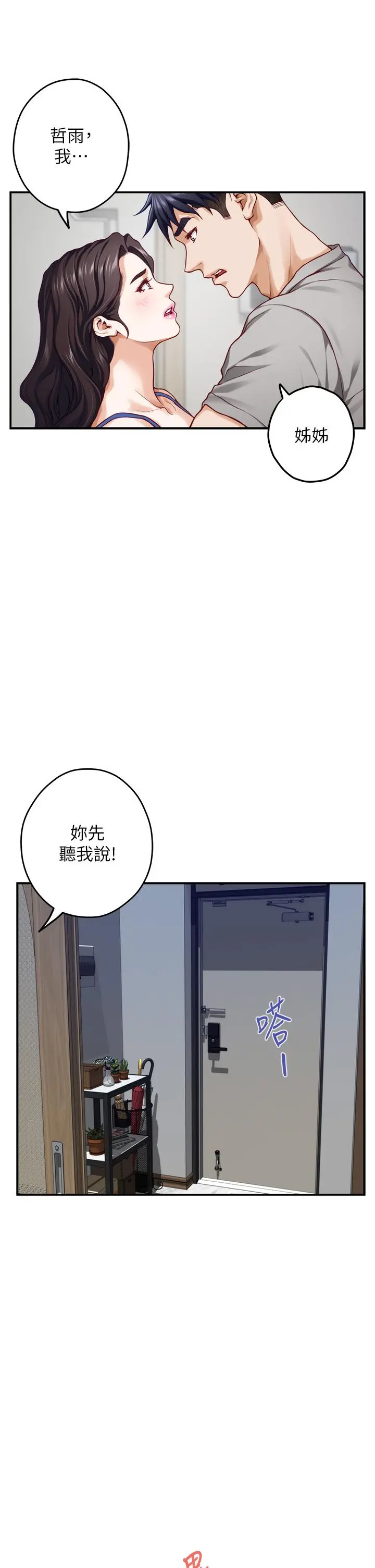 姊姊的房间 - 第28话-背着朋友在姊姊房间打炮 - page 22