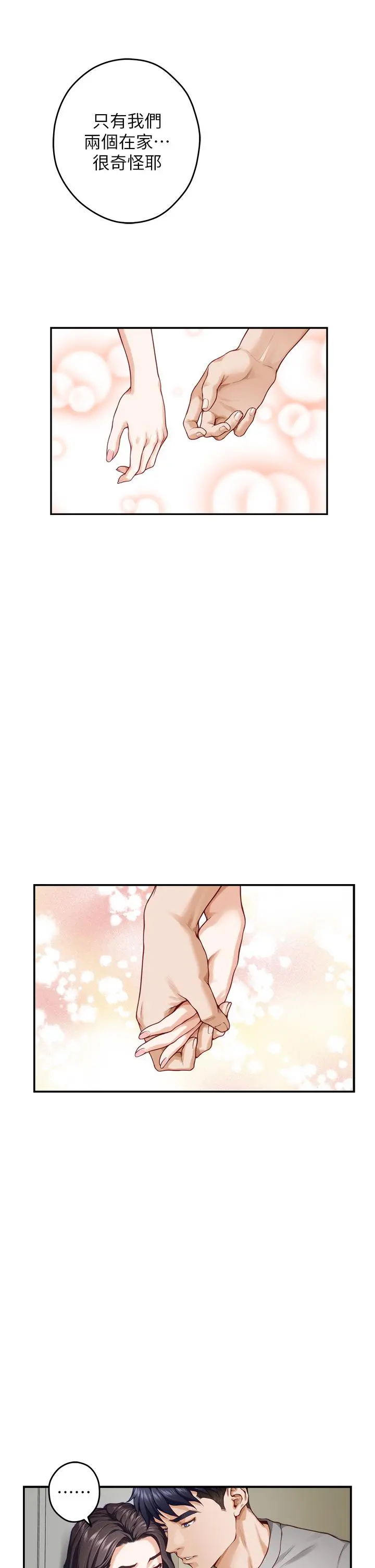 姊姊的房间 - 第28话-背着朋友在姊姊房间打炮 - page 32