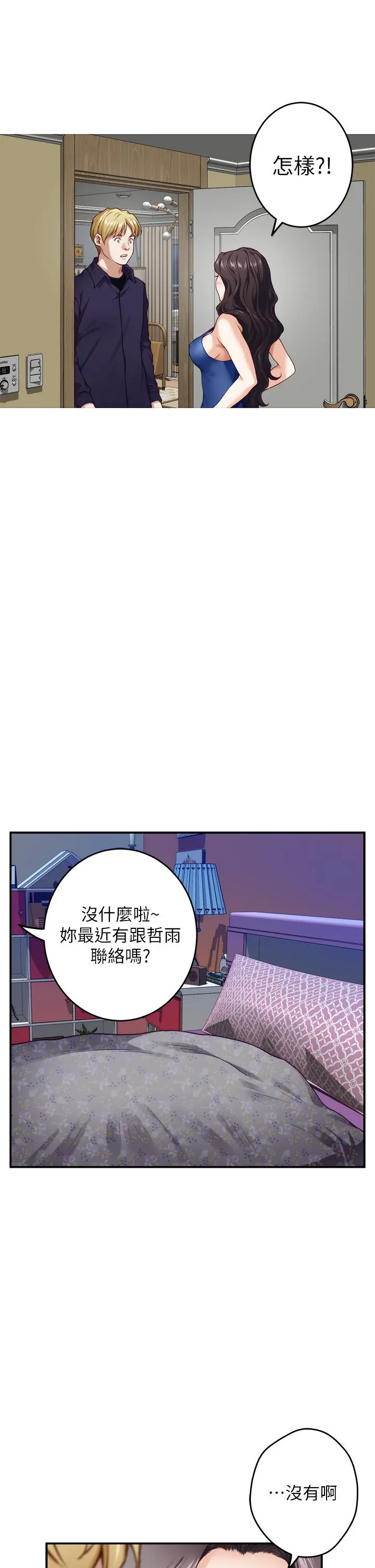 姊姊的房间 - 第28话-背着朋友在姊姊房间打炮 - page 48