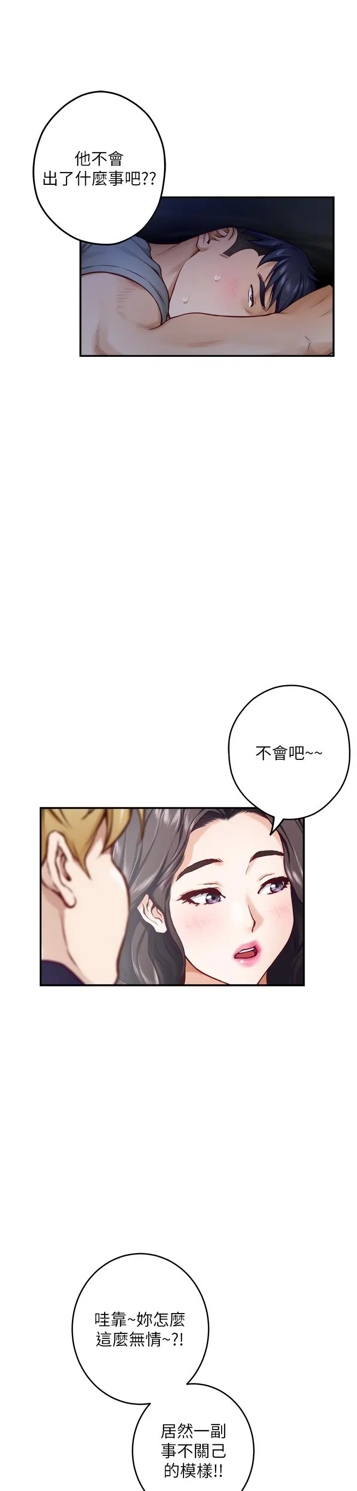 姊姊的房间 - 第28话-背着朋友在姊姊房间打炮 - page 50