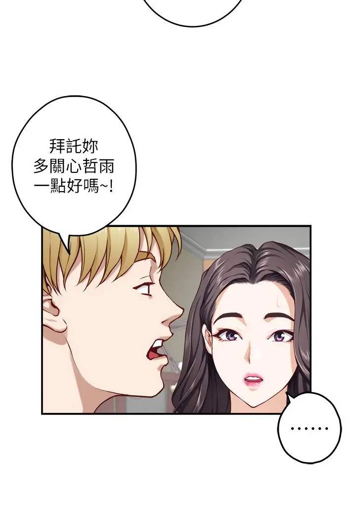 姊姊的房间 - 第28话-背着朋友在姊姊房间打炮 - page 51