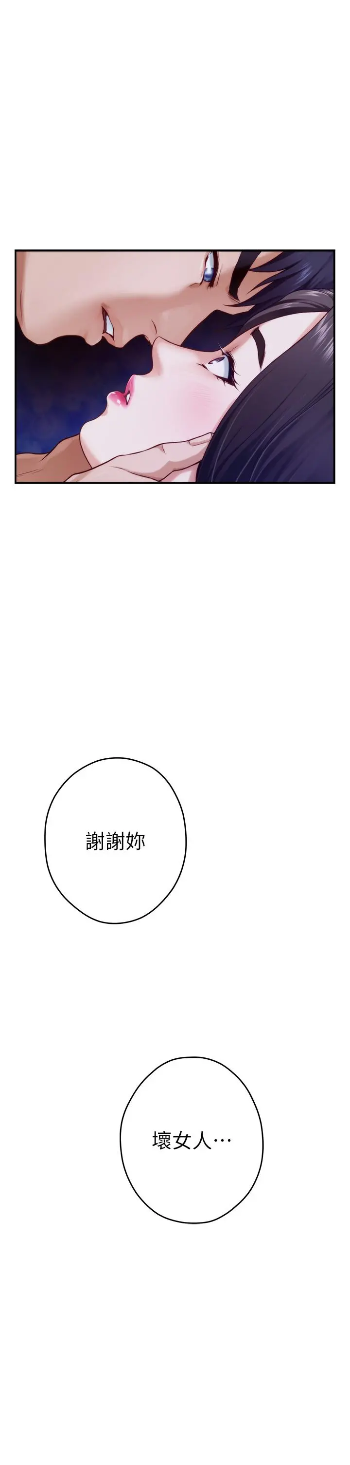 姊姊的房间 - 第28话-背着朋友在姊姊房间打炮 - page 60