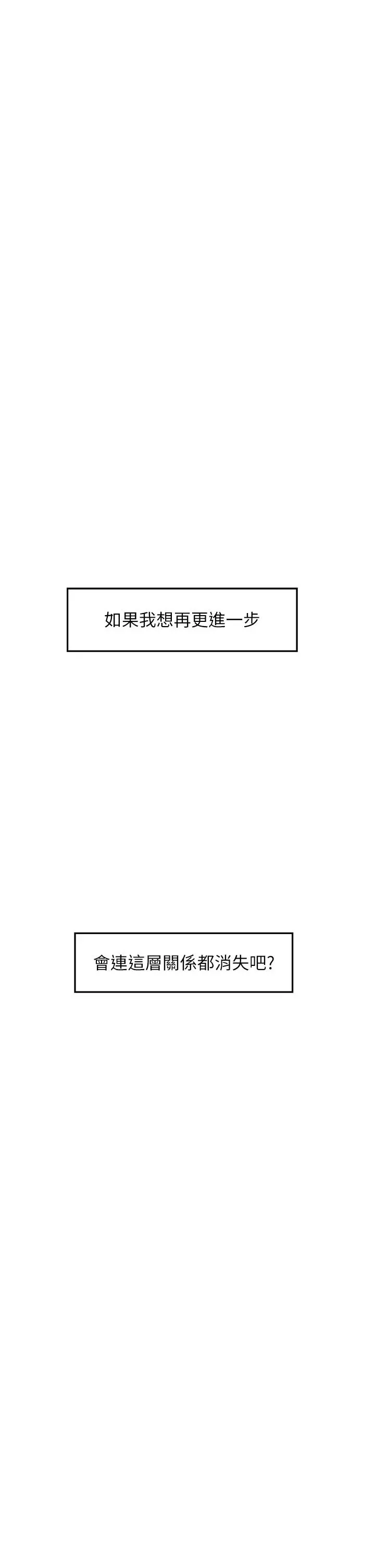 姊姊的房间 - 第28话-背着朋友在姊姊房间打炮 - page 68